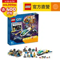 在飛比找PChome24h購物優惠-LEGO樂高 城市系列 60354 火星太空船探測任務