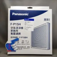 在飛比找蝦皮購物優惠-【專速】F-P15BH,F-P15H 原廠 F-P15EA,