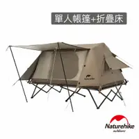 在飛比找蝦皮商城優惠-Naturehike A-Type屋脊離地自動帳篷 單人帳篷