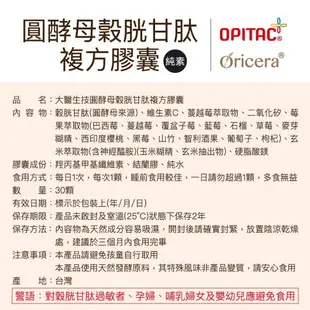 大醫生技 圓酵母穀胱甘肽複方膠囊30顆【3入囤貨組】含神經醯胺(賽洛美)