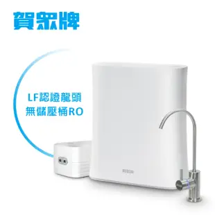 【賀眾牌】無桶式RO逆滲透純水機UR-5902JW-1(淨水器/RO逆滲透/賀眾)