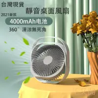 在飛比找蝦皮購物優惠-花又開-桌上型風扇360度旋轉風扇靜音風扇小風扇USB風扇隨