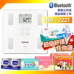 歐姆龍 OMRON 體脂計 HBF-222T 可連結藍芽APP HBF217升級版 HBF214升級版【小少爺大生活】