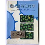 臨床血清免疫學 第三版修訂版 / 郭雅音