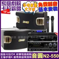 在飛比找PChome24h購物優惠-音圓歡唱劇院超值組合 N2-550+NaGaSaKi DSP