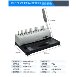 梳式裝訂機 打孔機 21孔打洞機 裝訂機膠條 手動打孔 膠圈夾條壓條 合同檔案檔裝訂器 辦公用品文具 裝訂機a25