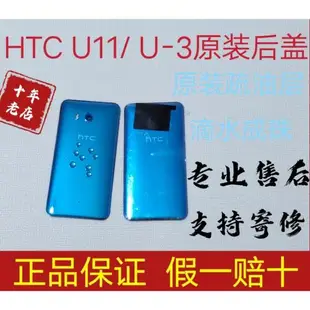 適用于HTC U11手機玻璃后蓋 U-3w電池蓋 背蓋 后殼 中框邊框卡托