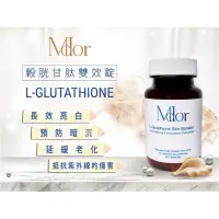 在飛比找蝦皮購物優惠-榖胱甘肽雙效錠 L-GLUTATHIONE