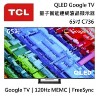 在飛比找蝦皮商城優惠-TCL 65吋 65C736 QLED Google TV 