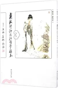 在飛比找三民網路書店優惠-戴敦邦新繪《紅樓夢》稿本：畫稿、眉批、劄記（簡體書）