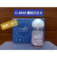 在飛比找蝦皮購物優惠-[全新現貨] e-nail/enail/e nail 不可剝