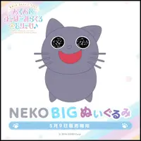 在飛比找蝦皮購物優惠-█Mine公仔█ NEKO BIG 娃娃 布偶 玩偶 Hol