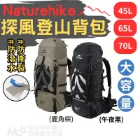 在飛比找蝦皮商城精選優惠-星攀戶外✩Naturehike雲徑重裝登山背包45L~70L