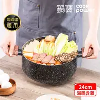 在飛比找鮮拾優惠-【CookPower 鍋寶】原礦大理石不沾雙耳湯鍋24CM(