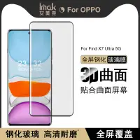 在飛比找蝦皮購物優惠-imak Oppo Find X7 Ultra / X7 保