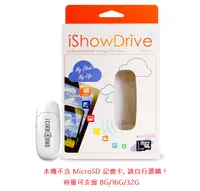 在飛比找樂天市場購物網優惠-iShowDrive 無線隨身碟