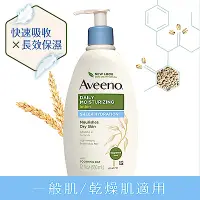 在飛比找Yahoo奇摩購物中心優惠-艾惟諾Aveeno 燕麥水感保濕乳 350ml