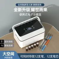 在飛比找樂天市場購物網優惠-今日寶便攜式胰島素冷藏盒小型迷你小冰箱車載家用充電藥品冷藏箱