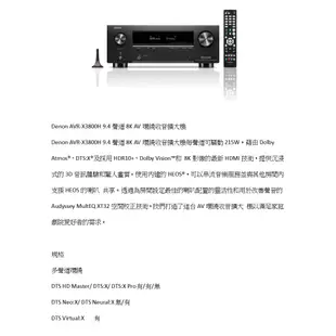 DENON AVR-X3800H 環繞擴大機 9.4聲道 天空聲道 8K WIFI音樂串流 公司貨保固一年