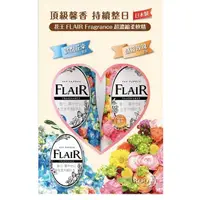 在飛比找蝦皮購物優惠-Flair 超濃縮衣物柔軟精 540毫升 X 4入