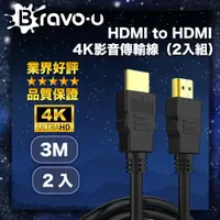 在飛比找PChome24h購物優惠-3M HDMI to HDMI 4K影音傳輸線(2入組)
