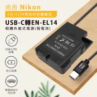 在飛比找森森購物網優惠-Nikon EN-EL14 假電池 (Type-C PD 供