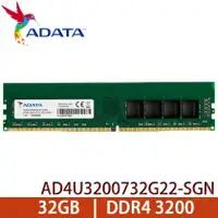 在飛比找PChome商店街優惠-【MR3C】含稅 ADATA 威剛 32GB DDR4 32