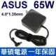 ASUS 4.0mm*1.35mm 65W 變壓器 Zenbook UX42VS UX50 UX52VS 原裝現貨