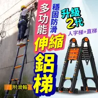 在飛比找樂天市場購物網優惠-【免運】 二代升級加厚伸縮梯 多功能 伸縮梯 鋁梯 人字梯 