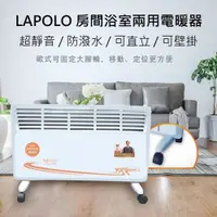 在飛比找蝦皮購物優惠-LAPOLO 直立壁掛兩用 對流式電暖器 TW-969 送派