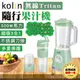 【台灣出貨保固一年】Kolin歌林 隨行杯冰沙調理機 果汁機 調理機 冰沙機 KJE-MN513
