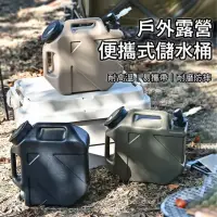 在飛比找momo購物網優惠-【Klova】戶外露營便攜式儲水桶 10升 食品級飲用水箱 