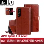 【蘆洲IN7】IN7瘋馬紋 SONY XPERIA 1 III (6.5吋) 錢包式 磁扣側掀PU皮套