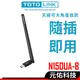 TOTOLINK N150UA-B 150Mbps 高效能USB無線網路卡