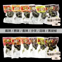 在飛比找蝦皮購物優惠-代購 -【生發號】鐵蛋小包裝(雞1入、鵪鶉鳥蛋3入)#口味最