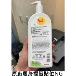 【Burt's Bees小蜜蜂爺爺】奶油牛奶經典潤膚乳340g (NG瑕疵品)