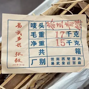 2003年易武茶王青餅入口甘蔗的蜜甜蜜韻十足茶味濃烈飽滿