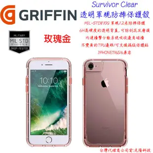 Griffin  Apple IPhone6S  軍規 防摔 背蓋  i7 Survivor 玫瑰金
