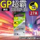 《附發票》GP超霸高伏特電池 27A 12V 鹼性電池 汽車防盜電池 適用汽車遙控、相機 、數位電子產品等