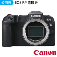 在飛比找momo購物網優惠-【Canon】EOS RP BODY 單機身(公司貨)