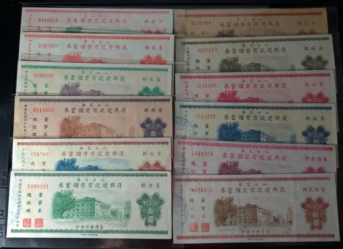49年復興建設有獎儲蓄券的價格推薦- 2026年06月|飛比價格