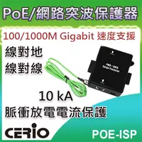在飛比找PChome24h購物優惠-CERIO智鼎【POE-ISP】室內型 Gigabit Po