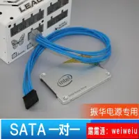 在飛比找露天拍賣優惠-用於振華Leadex SATA一對一模組線1000W 750