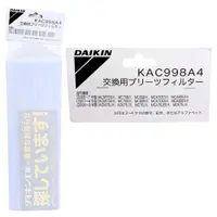 在飛比找PChome商店街優惠-[東京直購] DAIKIN KAC998A4 光觸媒濾紙 7