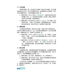 【2018年最新版】國文(作文/公文/測驗)完全攻略(一般警察考試適用)