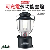 在飛比找momo購物網優惠-【Coleman】可充電多功能營燈 CM-38857(可充電