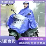 桃園出貨🏮天堂 雨衣 電動車 長款 加大 成人 全身 男女 雨披 摩托車 電瓶車 雨衣 防暴雨