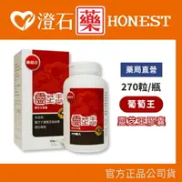 在飛比找樂天市場購物網優惠-官方正品▸藥局直營 葡萄王 靈芝王膠囊 270粒/瓶 多醣體