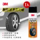 3M 輪胎潤澤亮光蠟