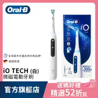 在飛比找蝦皮商城優惠-德國百靈Oral-B iO TECH 微磁電動牙刷 (白色)